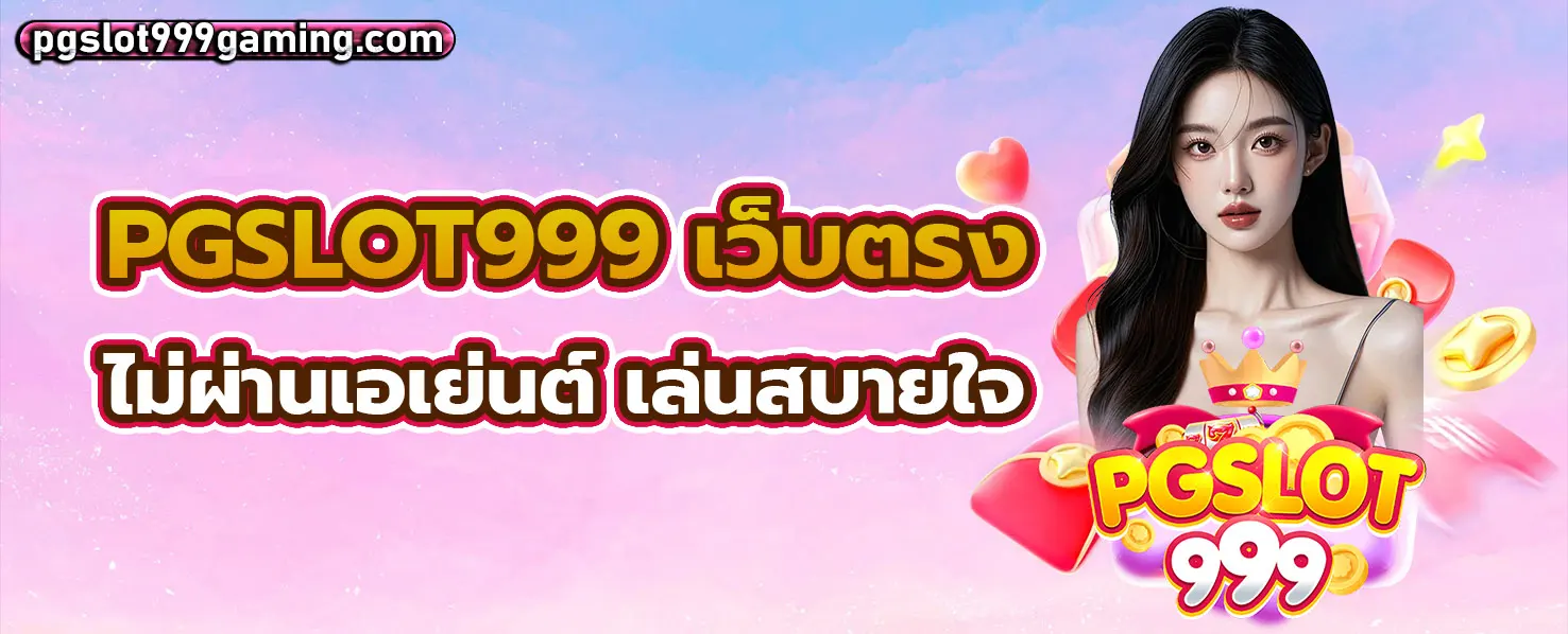 PGSLOT999