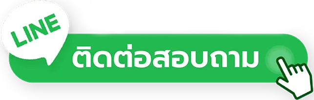 ติดต่อเรา 4
